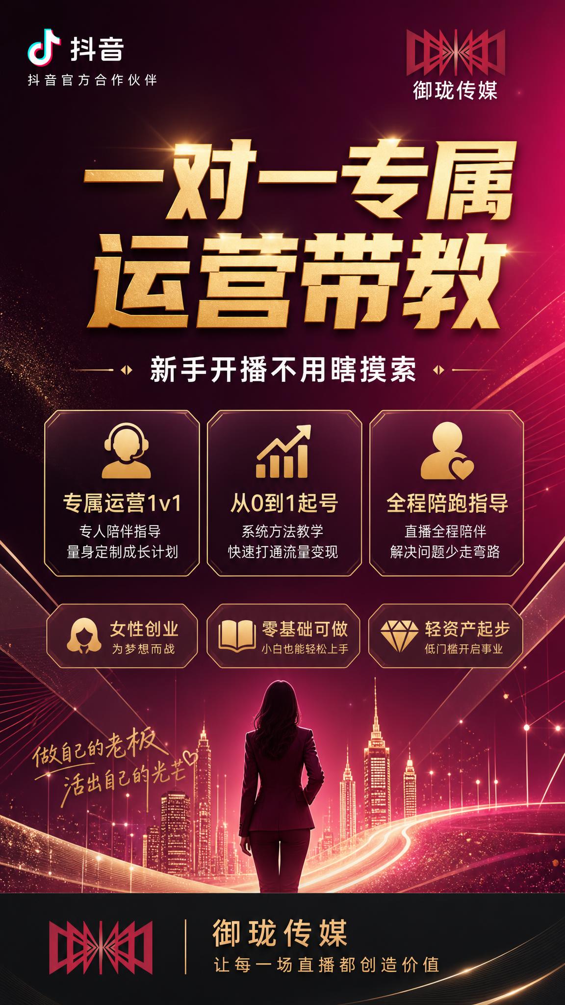 一张女性创业直播带教招募朋友圈海报，竖版9:16，高级精致创业… - 图片创意预览