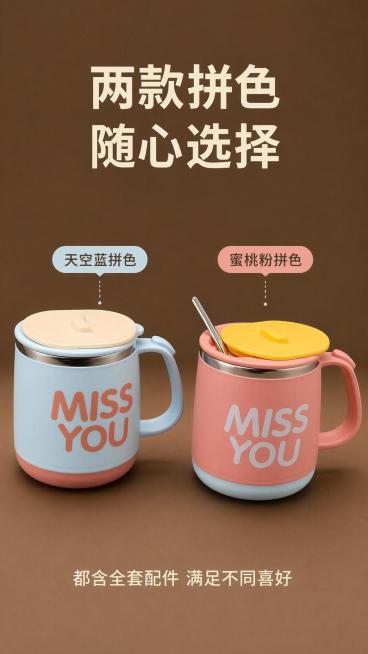 [第6屏] 双款同框展示-两款配色保温杯并列展示。本屏使用【图8】展示双款产品。
[氛围/风格] 清新产品摆拍，暖棕背景，简约干净，商业摄影质感。
[元素布局] 两款保温杯并排对称摆放，粉色款在右侧，预览效果