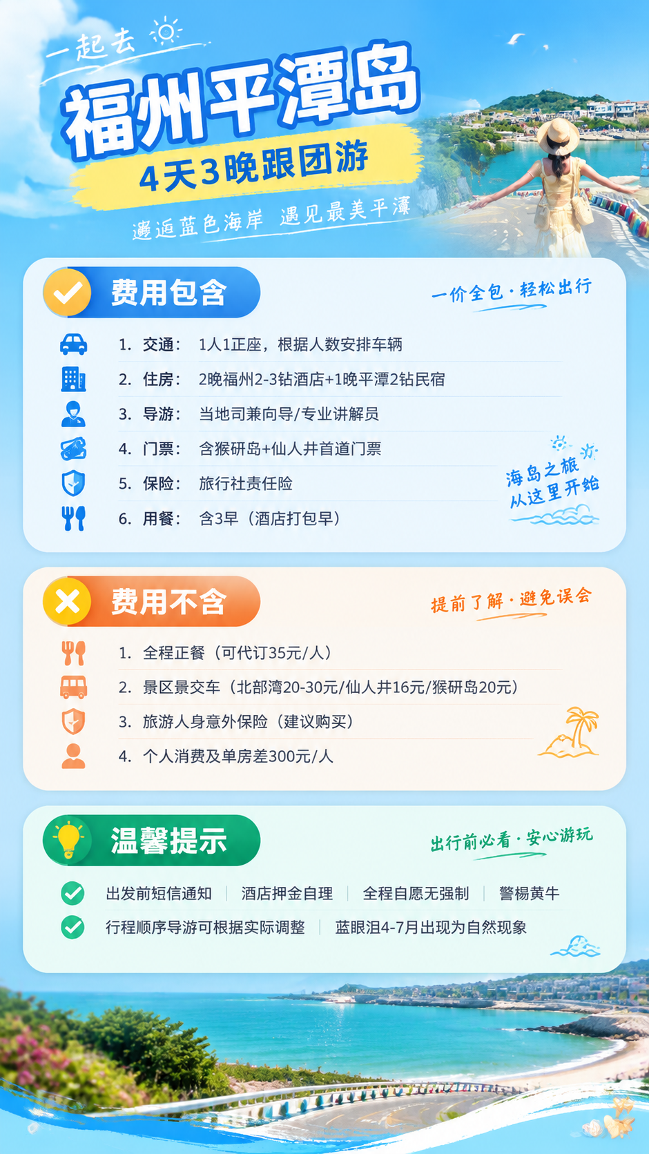 [商品] 旅游线路产品：福州平潭岛4天3晚跟团游；使用【图4】… - 图片创意预览