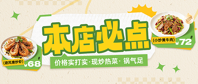 餐饮中餐快餐春季热门产品榜单必点促销公众号首图