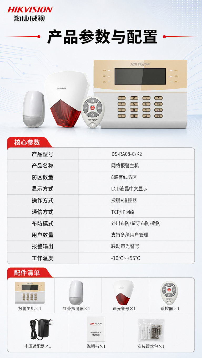 [商品] 使用【图1】海康威视DS-RA08-C/K2网络报警… - 图片创意预览