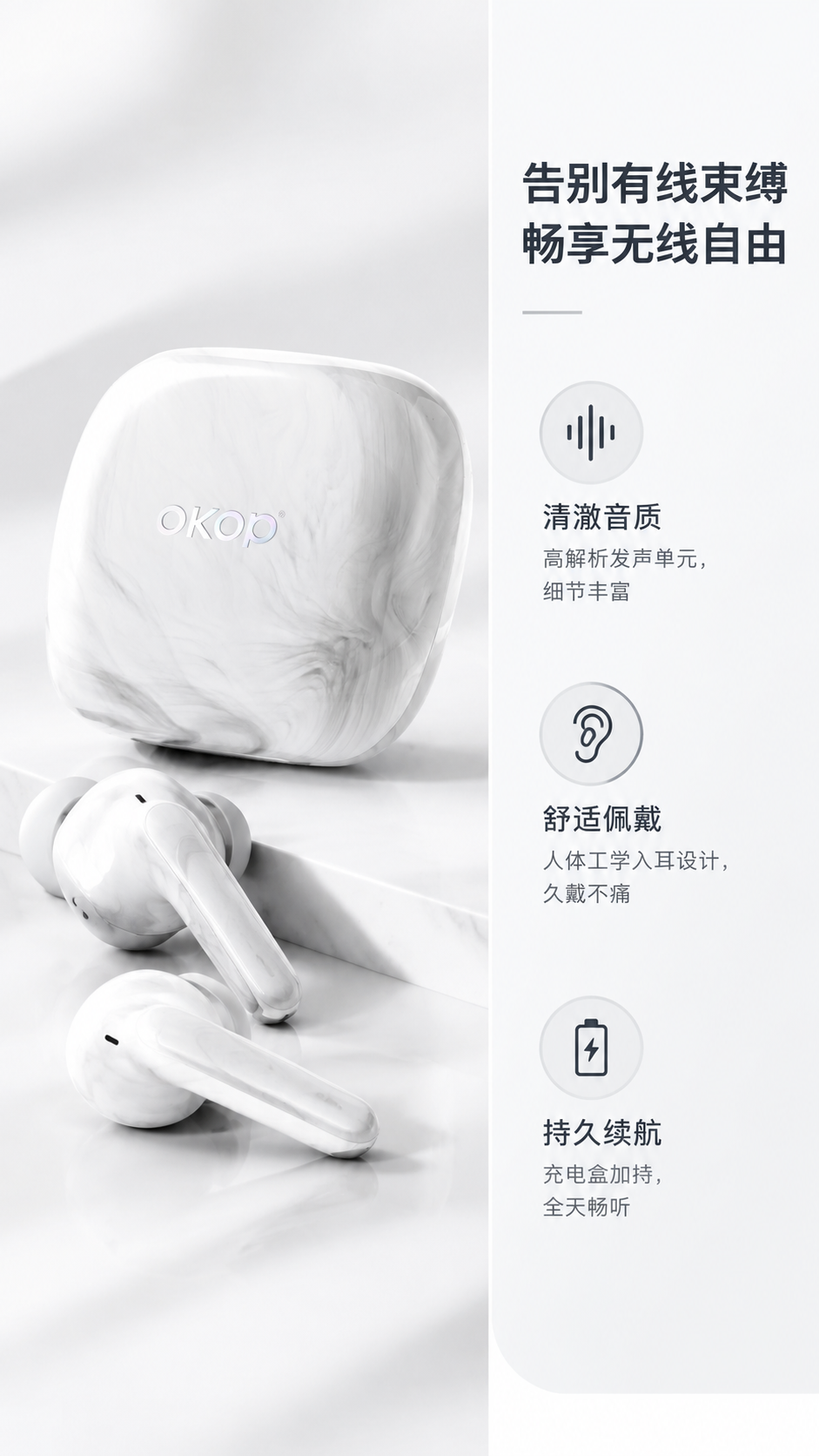 电商详情页第2屏（痛点+核心卖点）：OKOP 真无线蓝牙耳机… - 图片创意预览