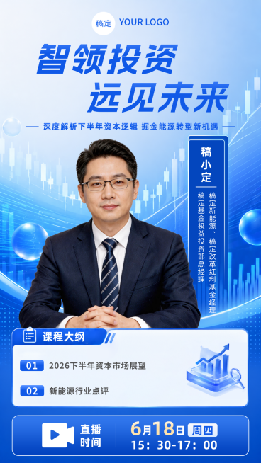基金投资大咖说科技蓝色全屏竖版海报预览效果