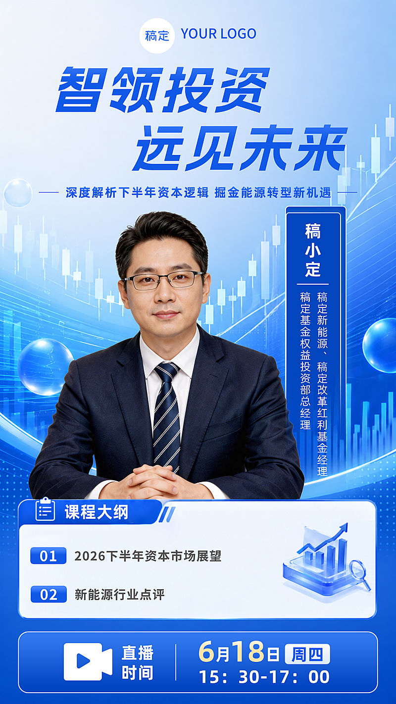 基金投资大咖说科技蓝色全屏竖版海报