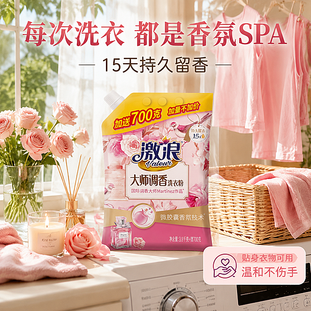 抖音电商主图第四张，阳台洗衣场景沉浸图，生活抓拍感。画面为明亮整洁的家居阳台洗衣场景，白色洗衣机旁台面上摆放着激浪大师调香洗衣粉袋，产品外观与输入图完全一致。旁边有晾晒的粉色衣物、玫瑰花束、香薰蜡烛、编织篮，阳光从窗外洒入，光影温暖柔和。背景是白色纱帘+绿植，氛围温馨治愈。顶部大标题：每次洗衣 都是香氛SPA，副标题：15天持久留香。右下角小信息卡：贴身衣物可用 温和不伤手。产品自然摆放在场景中，占比约40%，融入环境不突兀。整体粉白暖调，真实家庭场景感，抖音风格强代入。商业摄影质感，自然光通透。1:1比例，文字清晰。负向：变形，文字错乱，产品模糊，水印。