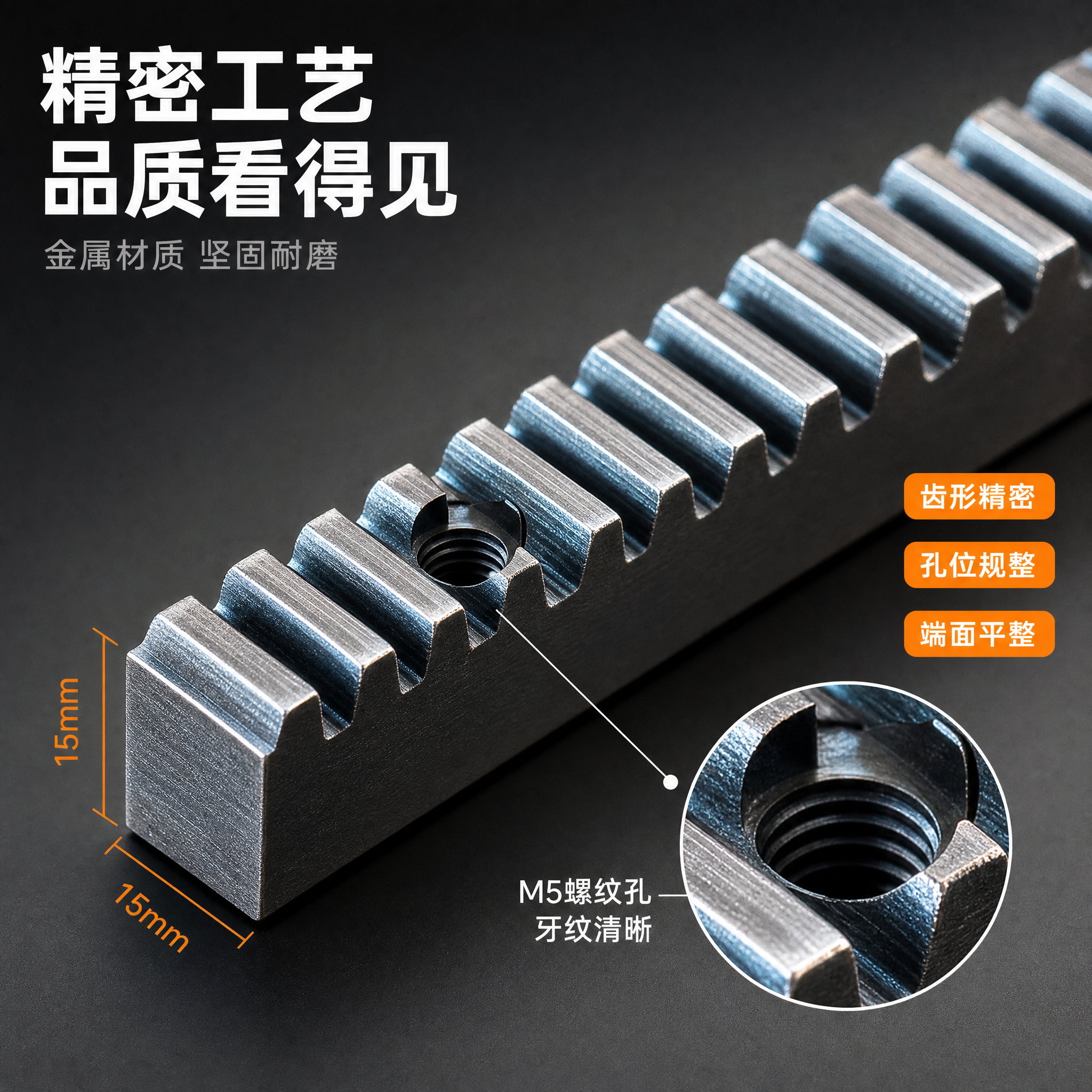 [主图-3] 齿条材质工艺细节图 微距纹理局部特写。 [氛围风… - 图片创意预览