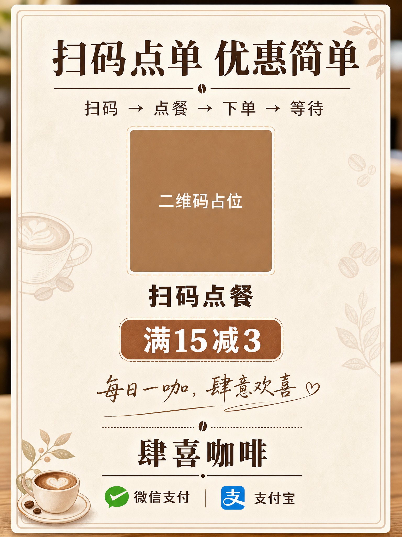 参考图的版式骨架：顶部主标题区、中部二维码区、底部品牌与支付方… - 图片创意预览