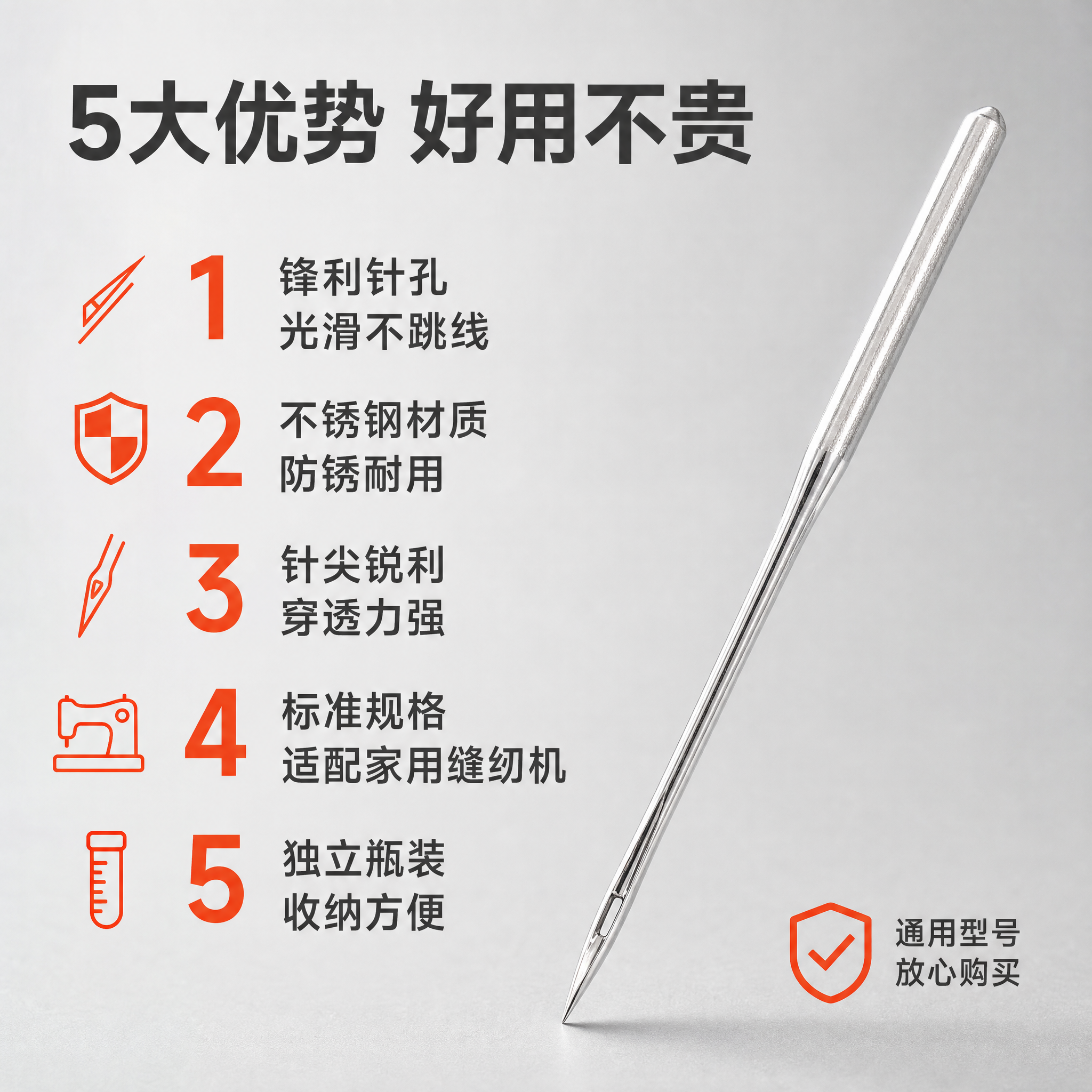 [主图-2] 缝纫机机针产品亮点卖点图。 [氛围风格] 工业五… - 图片创意预览