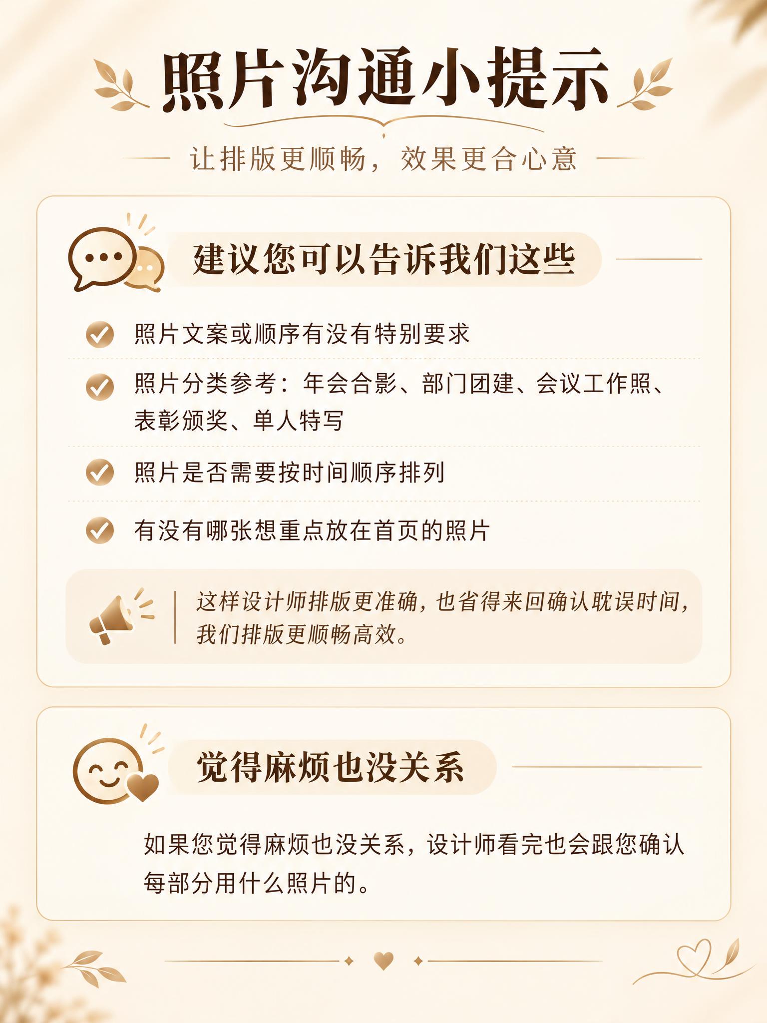 一张竖版3:4比例的纪念册定制沟通须知海报，浅米色暖色调亮色背… - 图片创意预览