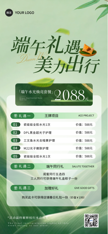 端午节节日美容院美业促销宣传绿色清新感全屏竖版海报预览效果
