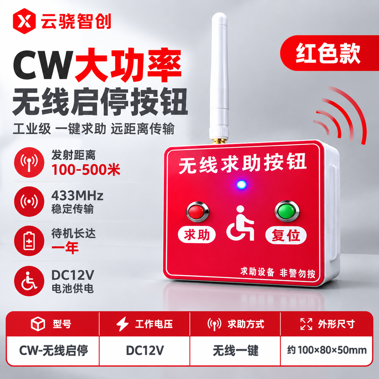 [单张主图] CW大功率无线启停按钮（红色款），爆款促销感主图… - 图片创意预览