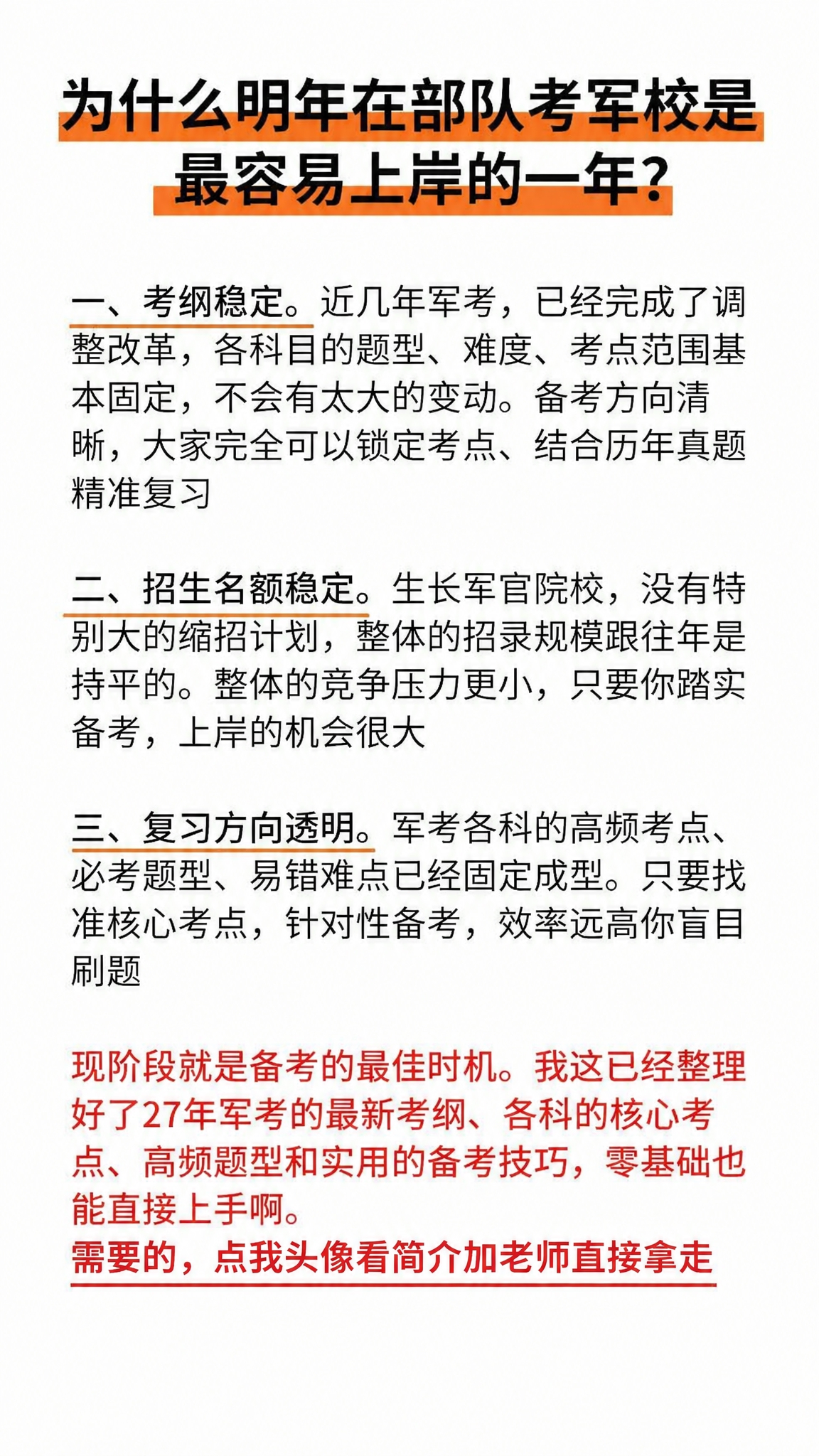 保持原图整体布局、字体、颜色和风格完全不变，只修改底部红色下划… - 图片创意预览