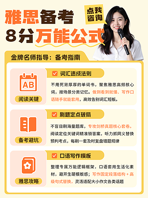 雅思备考考生高分提分技巧万能公式上岸干货攻略小红书封面