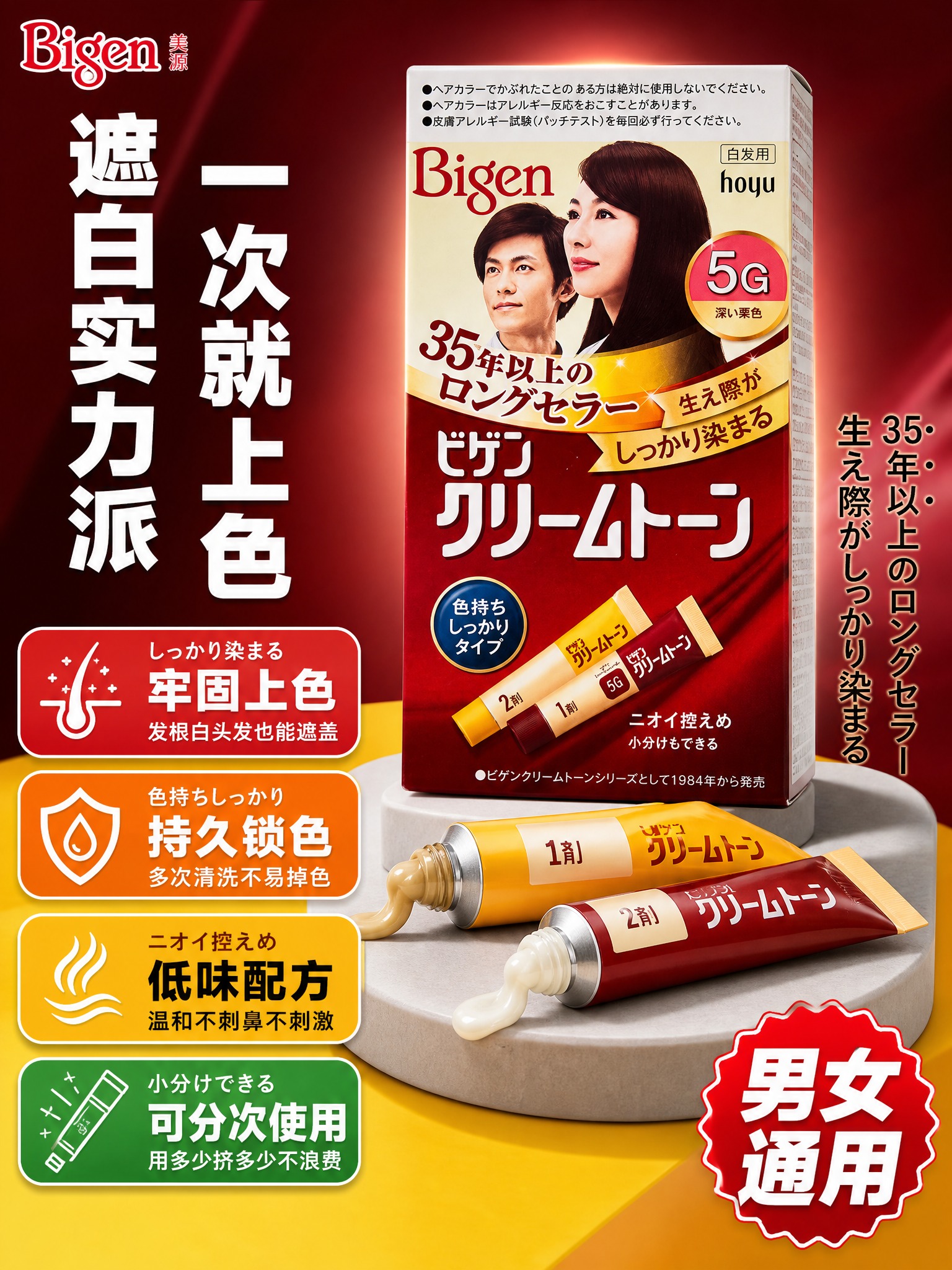 [主图-2 3:4] Bigen美源可瑞慕染发膏 核心功效证明… - 图片创意预览