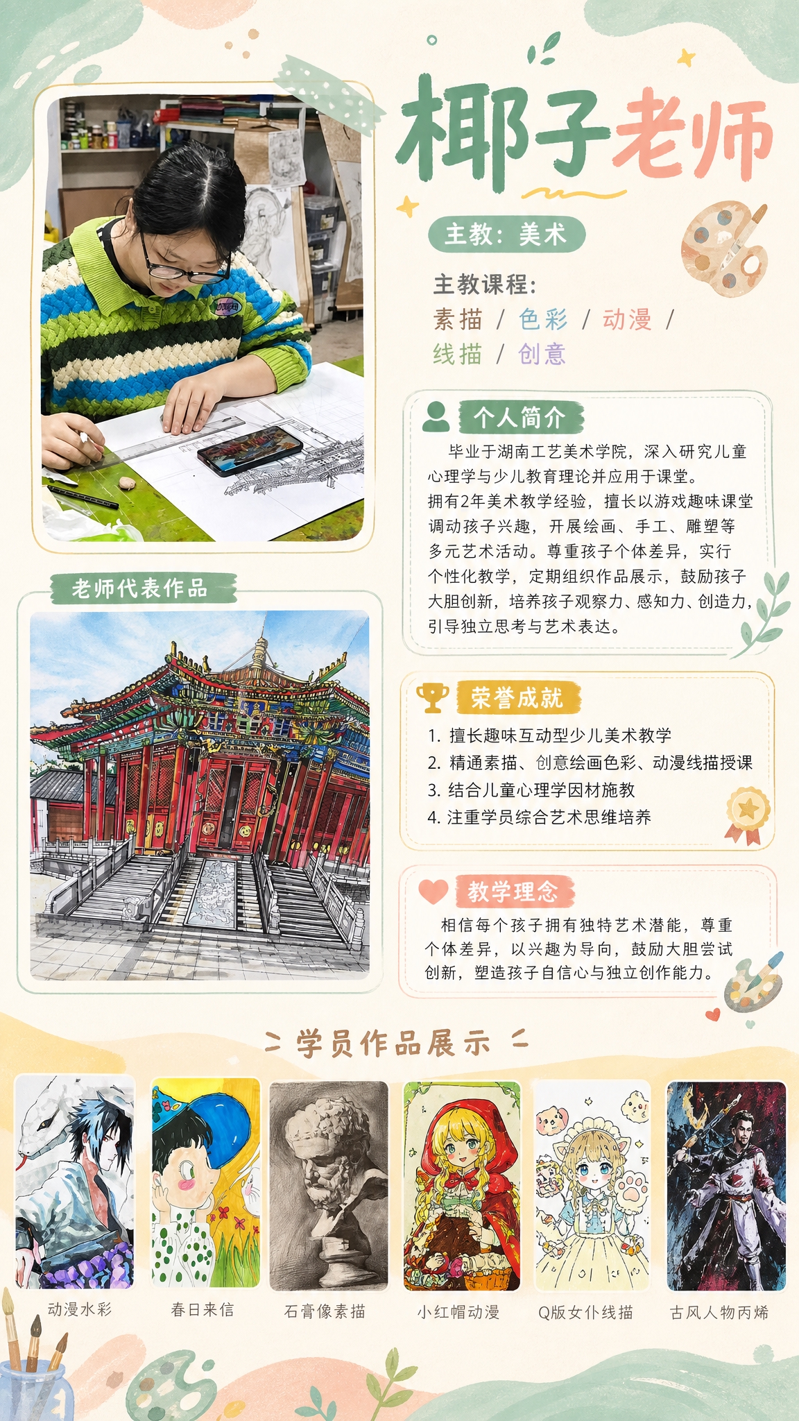 少儿美术老师简介海报，竖版，清新艺术风格，柔和马卡龙配色。左侧… - 图片创意预览
