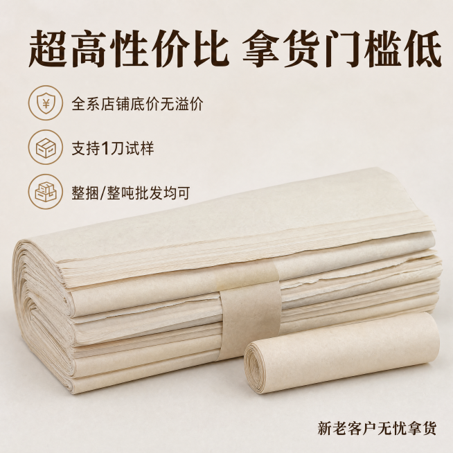 [主图-5] 拿货优势说明图
[氛围风格] 直白清晰，突出性价比优势
[画质] 商业摄影质感、光线柔和通透、产品清晰真实、画面干净高级
[元素] 整捆玉扣纸居中展示，旁边放置试样小卷突出支持试样，保持预览效果