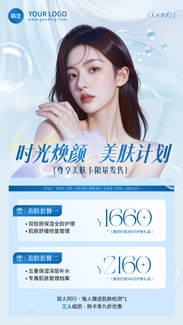 美业美容院医美形象宣传推广蓝色清透感竖版海报预览效果