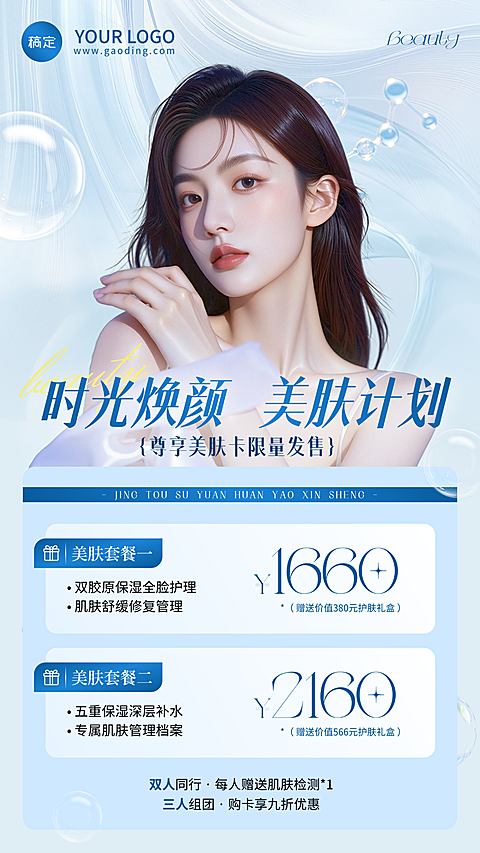 美业美容院医美形象宣传推广蓝色清透感竖版海报