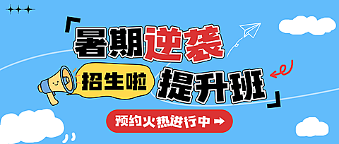 卡通手绘暑假班教培招生宣传公众号首图