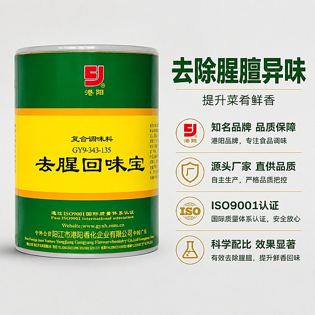 [主图-2]去腥回味宝核心亮点信任图，展示产品认证资质与品牌优势。氛围风格：专业简洁的食品调味料主图。画质：商业摄影质感、光线柔和通透、产品清晰真实、画面干净高级。元素：去腥回味宝铁罐产品放置在画面左侧，右侧搭配品牌资质信息展示，保持产品外观与输入产品图绝对一致，杜绝任何变形和色差。右侧区域干净排版展示品牌与认证信息，使用大字号突出核心卖点“有效去除腥膻”，搭配小字“提升菜肴鲜香”。背景使用浅纯色干净底色，不抢主体。光影：均匀柔和的商业摄影光线，产品和文字都清晰明亮。配色：保持产品绿黄主色调，背景浅灰底，文字深绿对比清晰。视角构图：产品左置，文字信息右侧排布，左右平衡构图，景深较浅突出主体文字。文字版式：大标题“去除腥膻异味”深绿色粗体放在右上，下方依次排列品牌厂家信息和ISO9001认证标注，文字大小对比清晰，不遮挡产品。比例分辨率：1:1比例，2048*2048px，4k分辨率，文字清晰可读。负向提示词：变形，文字错乱，产品图模糊，背景杂乱，水印，电商平台Logo。