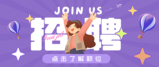 蓝紫色春季找工作职位招聘卡通职场人物微信公众号封面