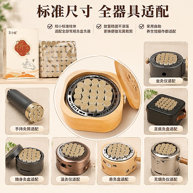 使用电商主图技能生成10张比例1:1的电商主图，适配平台为拼多多，商品为「图片1」「图片1」，商品卖点为艾小蜂蕲艾柱：一、核心产品卖点 （一）原料与燃烧工艺卖点 蕲春原产陈年艾叶，天然草本香气柔和 选用湖北蕲春本地产出艾叶，经过周期自然静置陈化，褪去新艾青涩冲味，艾绒纤维蓬松干净，无杂草、硬梗、劣质杂艾混合，点燃后释放温润绵长的原生艾草清香，无焦糊、刺鼻异味。 紧实分段卷制，单柱燃烧稳定、灰烬成型 标准化机器分段卷制，每一节艾柱填充均匀紧实，不易松散开裂；燃烧速度平缓均衡，不易中途熄火，燃烧后的灰烬完整不易四处洒落，居家使用干净整洁，单柱单次熏养时长适中。 陈化低烟工艺，密闭空间适配度高 艾叶经充分陈化降低燥感，点燃后烟气清淡稀薄，不会产生呛眼浓烟，卧室、小户型、空调房、办公室狭小空间都可安心使用，嗅觉敏感人群、长辈也能舒适感受草木香气。 （二）盒装规格与储存实用卖点 54 粒大容量整盒分装，长期居家高性价比 一盒内含 54 颗独立艾柱，单日 1-2 柱可满足近两月日常熏养需求，单人长期囤货、全家多人轮换使用都划算，线下养生馆批量采购成本更低。 密封纸盒 + 外层塑封双重锁鲜，防潮防挥发 外包装覆膜塑封搭配硬质国风纸盒，双层隔绝潮气、光照、空气氧化，长久锁住艾叶原生香气，避免艾绒受潮结块、香气流失；盒内规整分格摆放，艾柱不易挤压折断，收纳整洁防尘。 防伪溯源标识，原料品质可查验 盒面配有防伪二维码标识，扫码可查看产品相关溯源信息，原料生产、分装流程透明，日常居家选购更安心，规避劣质杂艾制品。 （三）便捷使用与多元适配卖点 短小标准柱体，适配全部常规灸盒灸器 短款圆柱标准尺寸，适配随身灸盒、坐熏仪、手持灸筒、足底灸盒、家用熏蒸器具，放置稳固不滚落，家用自助熏养、养生馆标准化操作都适配，更换便捷无需裁剪。 一物双用：体表舒缓熏养 + 室内天然香氛 既可针对肩颈、腰背、膝盖、足底等体表部位温和熏烤放松，也可低温慢燃充当室内天然香薰，中和室内油烟味、梅雨季闷潮异味，不含人工香精、化学助燃剂，天然植萃更温和。 四季温和体感，全人群日常休闲适配 燃烧释放温热体感平缓柔和，无燥热刺激，秋冬微凉环境、夏季空调低温环境均可使用；上班族、中老年、备考学生、养生爱好者都可作为日常居家休闲用品。 （四）合规温和体感描述（全程规避功效、医疗词） 久坐伏案后熏燃：舒缓长期固定姿势带来的躯体肌肤紧绷拘束感，放松日间办公疲惫； 空调阴凉环境使用：柔和温热舒缓低温带来的体表发紧、沉闷触感； 室内香氛场景：艾草清香柔和改善室内空气气味，打造静谧松弛居家氛围； 睡前轻熏放松：清淡草木香平复繁杂思绪，烘托舒缓安稳的睡前休憩氛围。，风格为电商主图套图