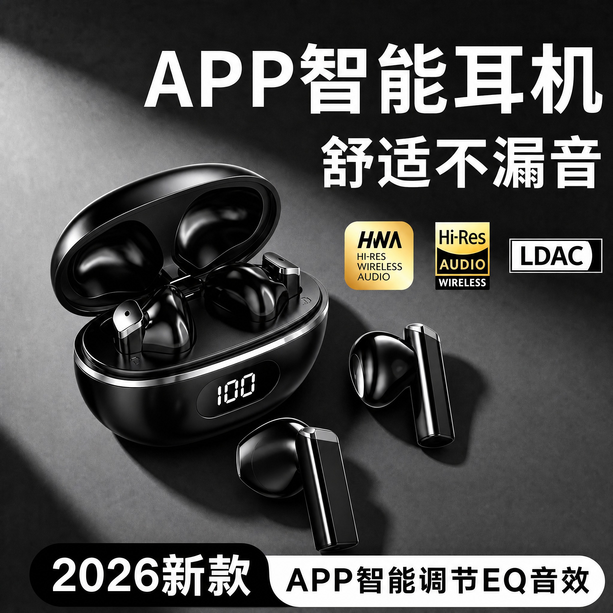 严格保留上一张生成的黑色系APP智能耳机主图的所有版式、背景、… - 图片创意预览