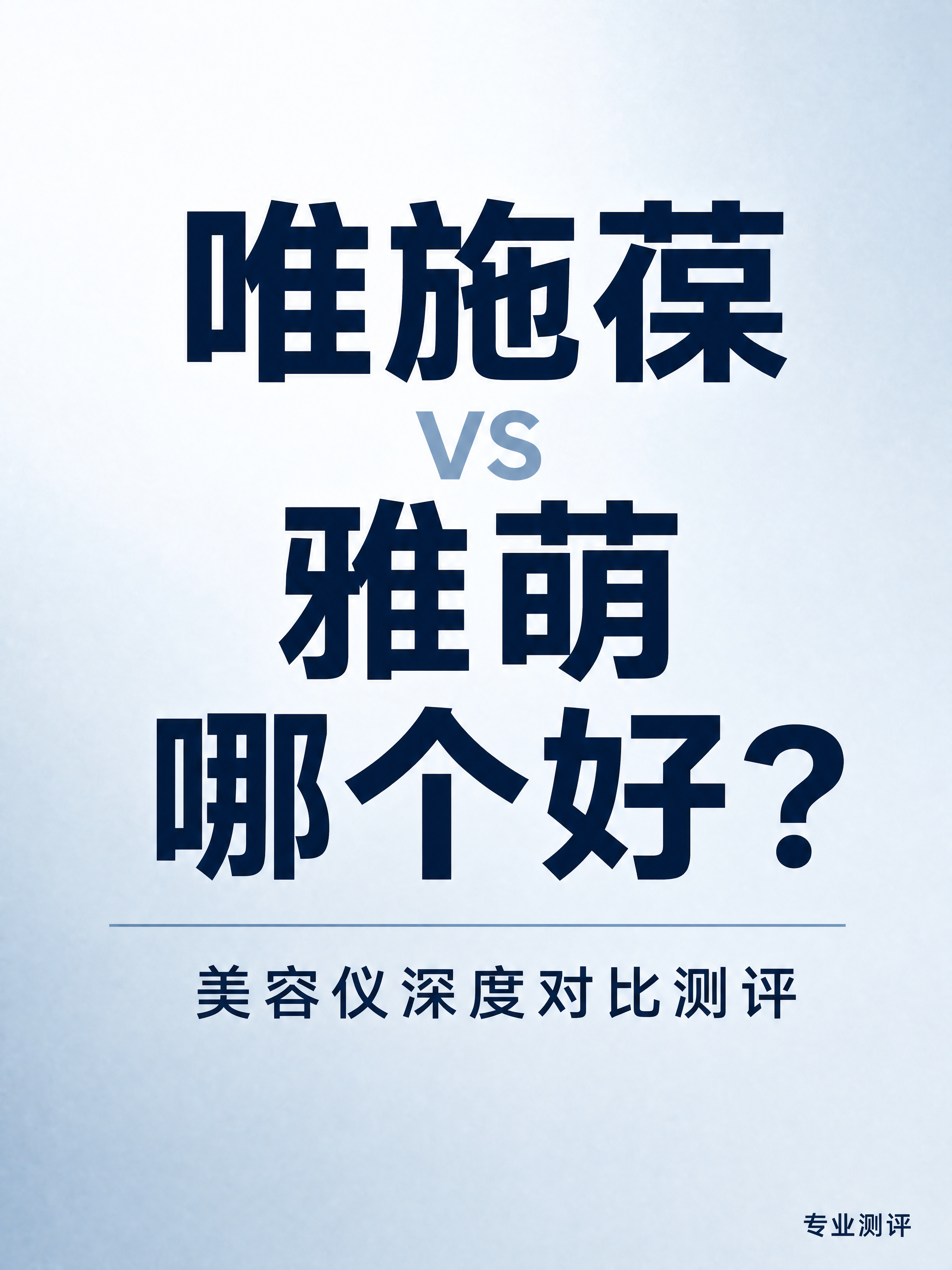 新闻稿配图，大字标题海报，医美行业风格，简洁专业。主标题完整呈… - 图片创意预览