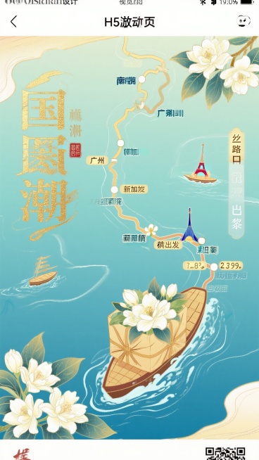 H5开放页，画面展示茉莉花包裹从横州出发的出海路线图，经过南宁、广州，到达新加坡、巴黎，旁侧标注出口数据，整体风格清新大气，有丝路元素和茉莉花装饰，国风质感预览效果