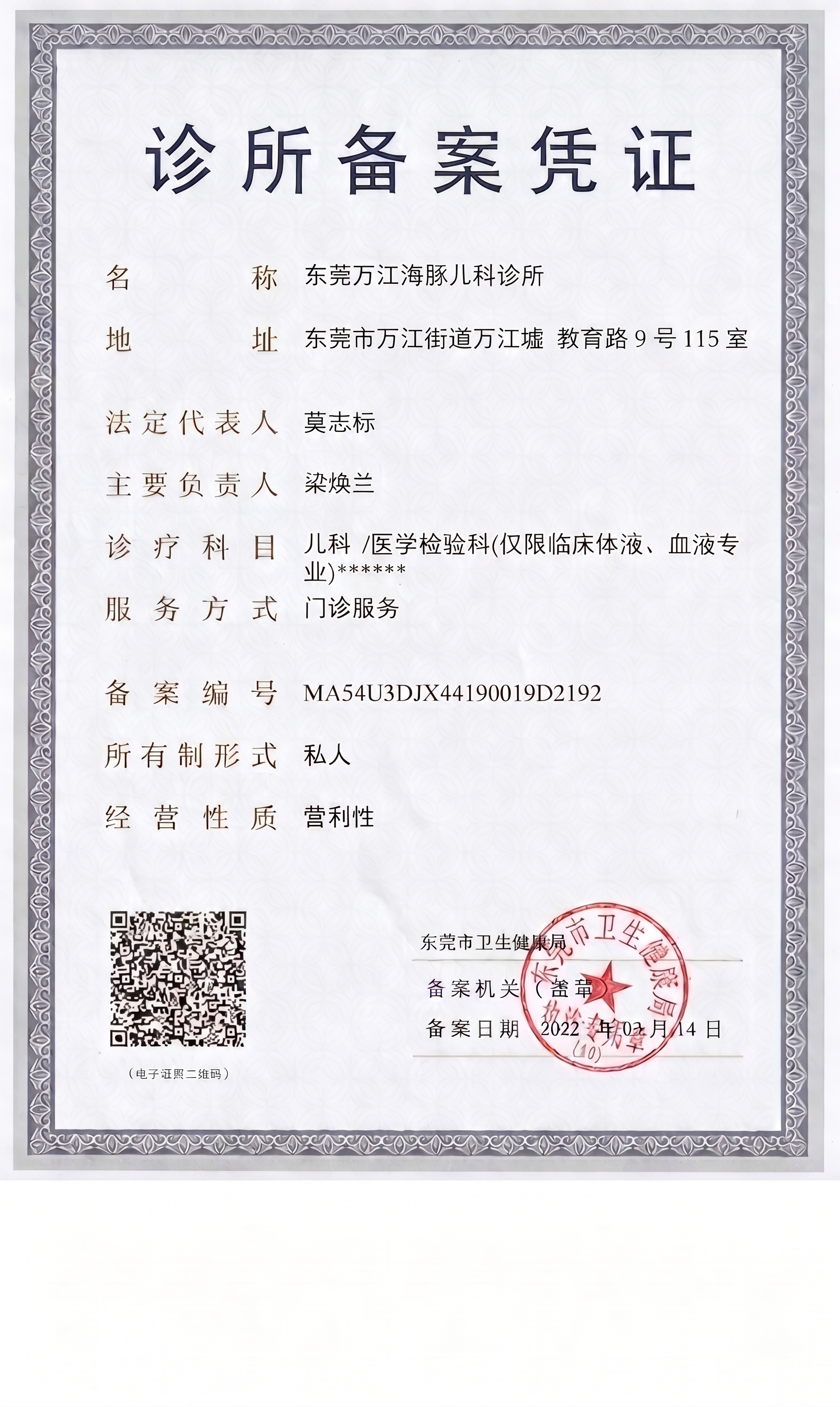 调整地址中“墟”字和“教”字的间距为正常距离，保持证书原有样式… - 图片创意预览