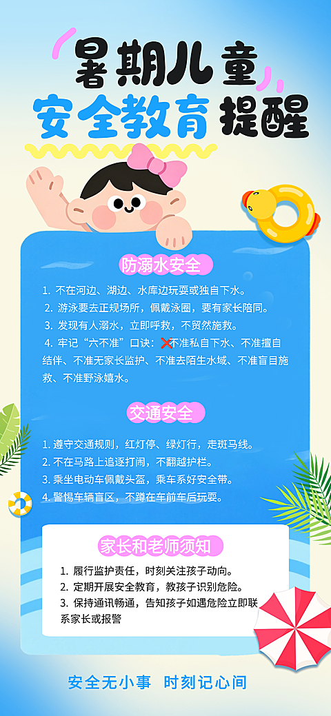 暑期暑假儿童健康教育宣传温馨提醒全屏竖版海报