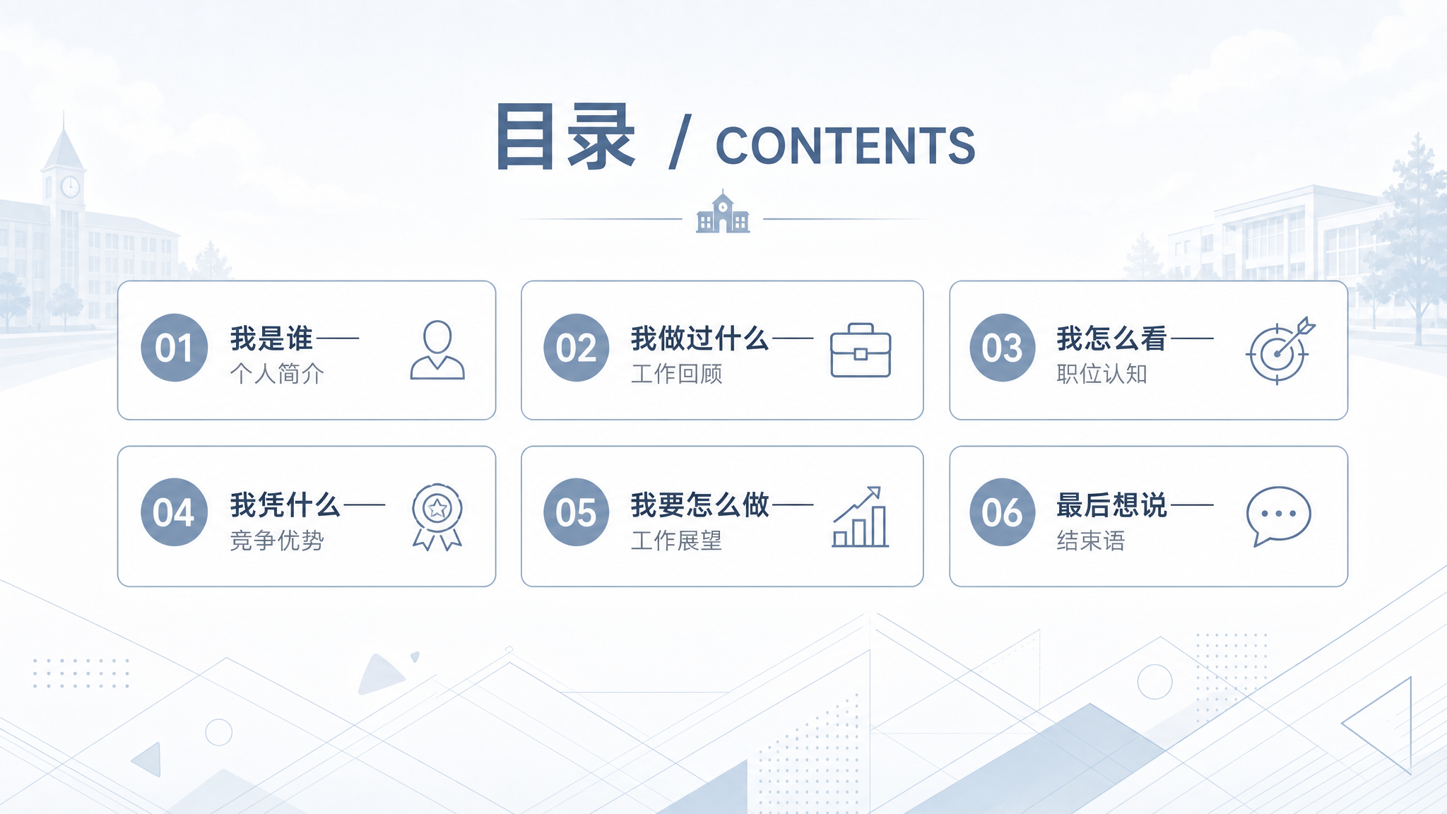PPT目录页设计，清新校园风，雾霾蓝主色调，简约正式。顶部标题… - 图片创意预览