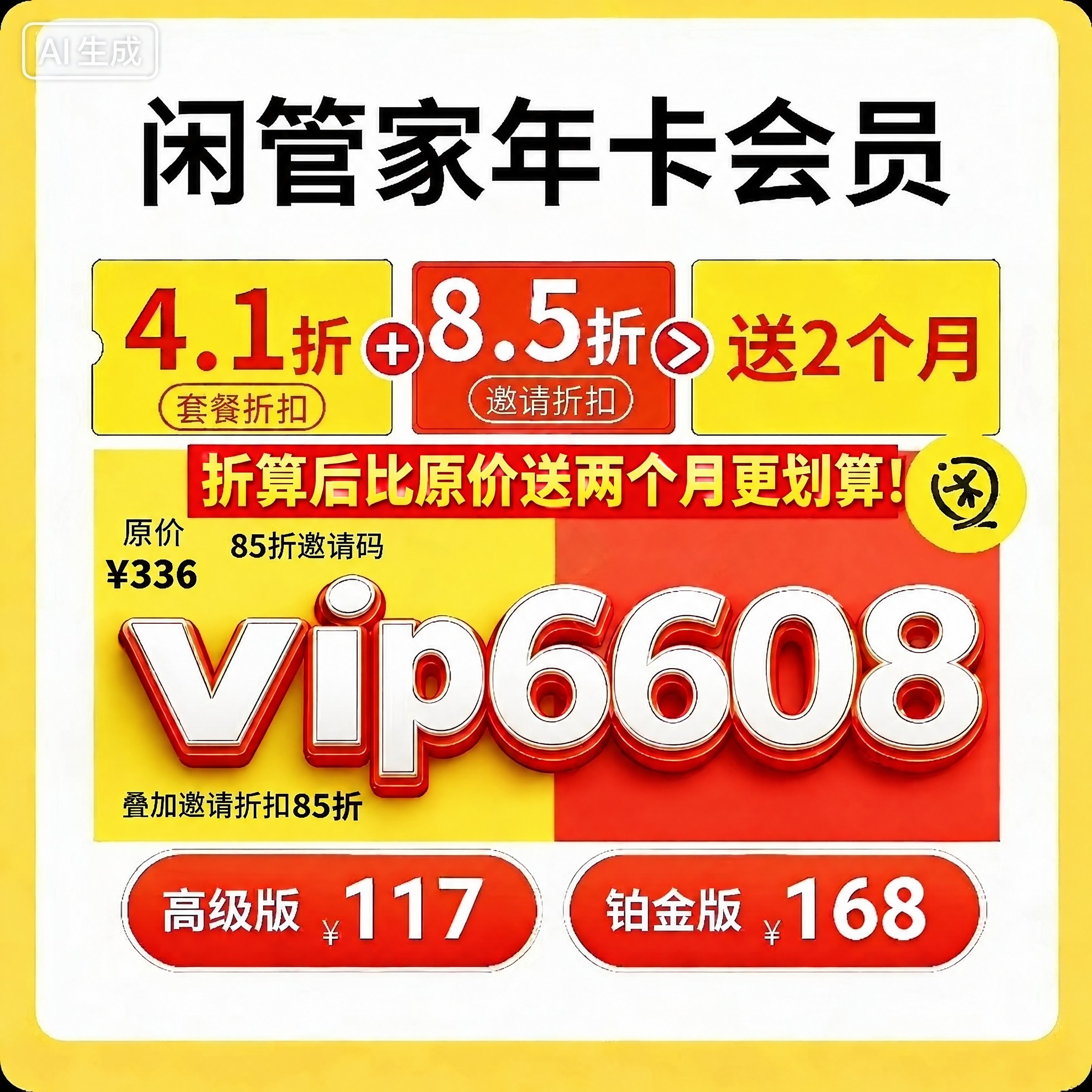 将图片中间的红白立体大字"R66666"替换为"vip6608… - 图片创意预览