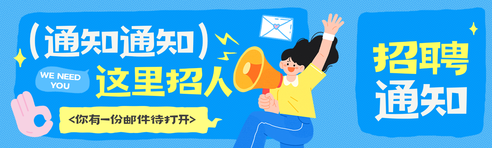 企业招聘宣传人员招募公众号双封面预览效果