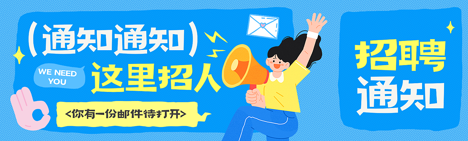 企业招聘宣传人员招募公众号双封面
