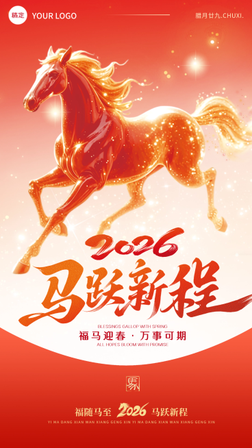 春节节日祝福通用3D感全屏竖版海报预览效果