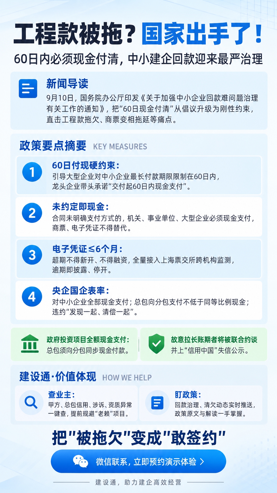 基于这张海报进行以下修改，其他设计完全保持不变： 1. 政策要… - 图片创意预览
