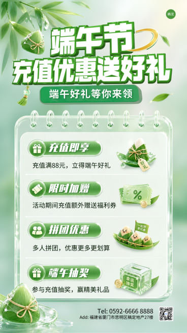 端午节充值优惠送好礼节日促销活动手机竖版海报预览效果