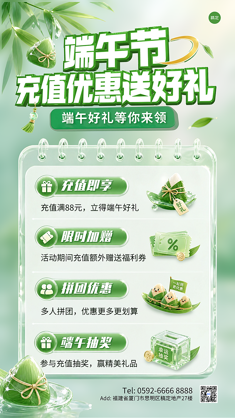 端午节充值优惠送好礼节日促销活动手机竖版海报