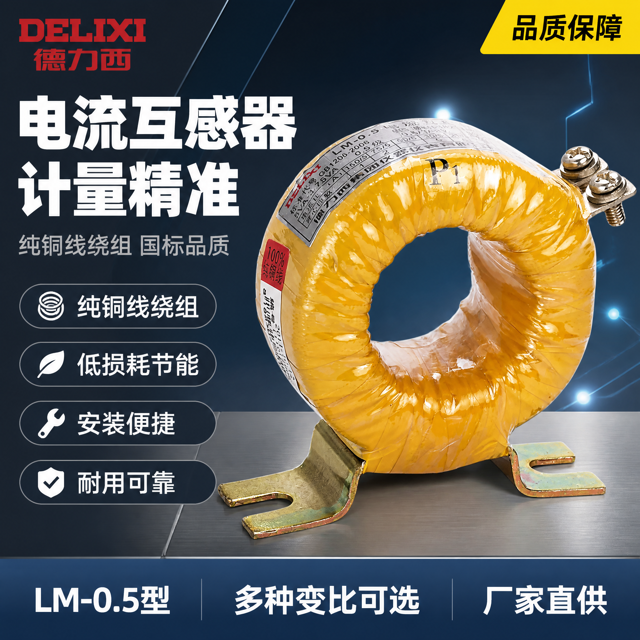 [单张主图] LM-0.5型电流互感器 爆款促销感主图 工业电… - 图片创意预览