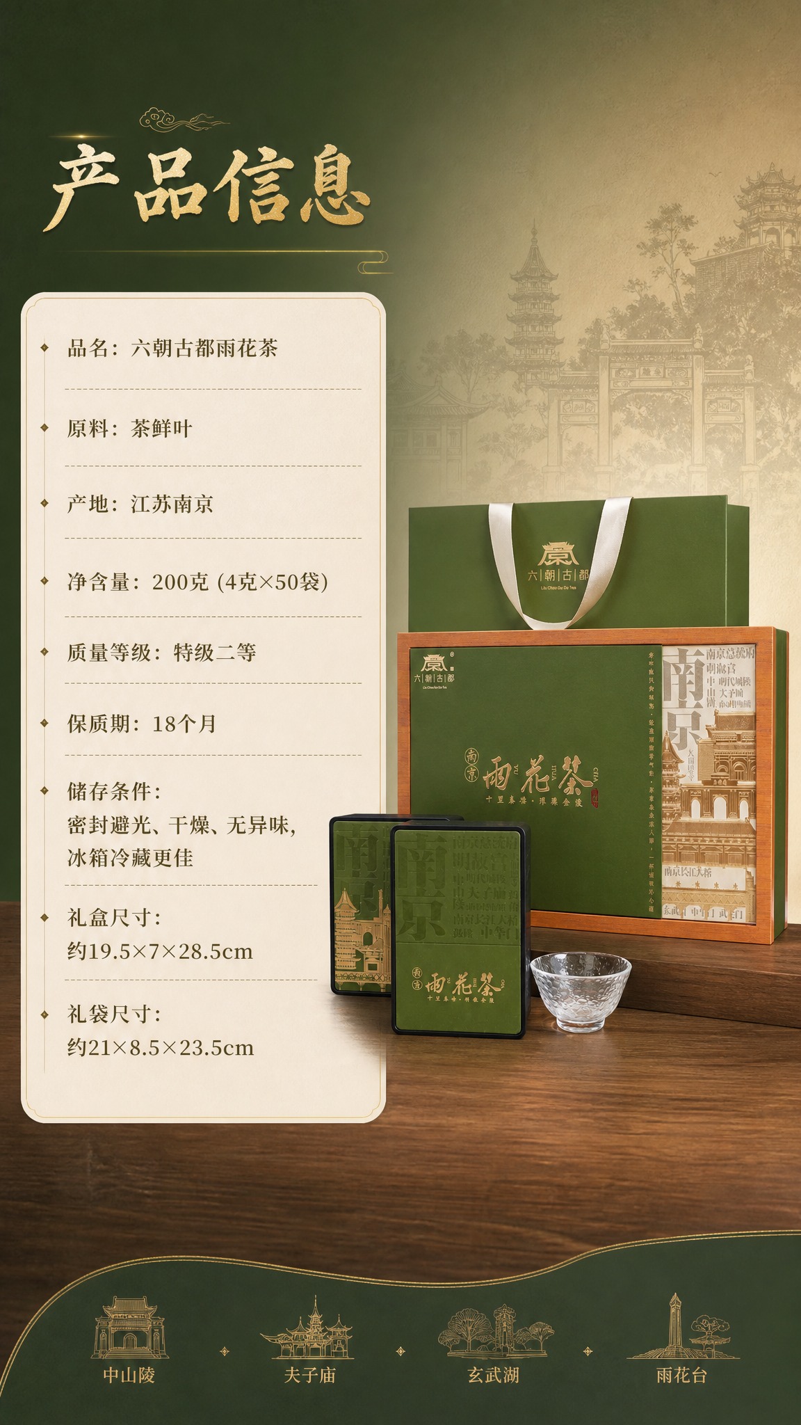 [商品] 使用【图1】南京雨花茶礼盒全家福；保留手提袋、礼盒、… - 图片创意预览