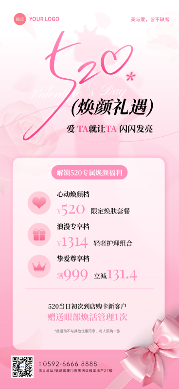 520情人节焕颜礼遇美妆弥散风促销海报预览效果