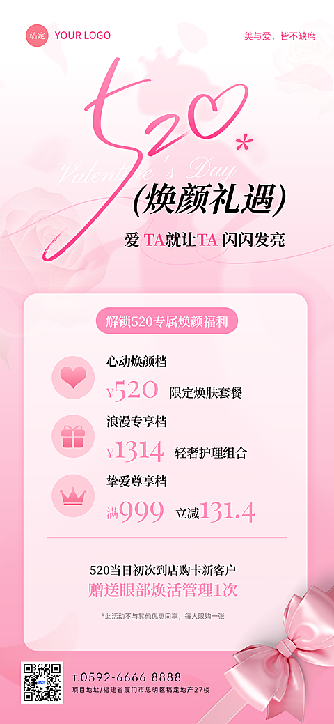 520情人节焕颜礼遇美妆弥散风促销海报