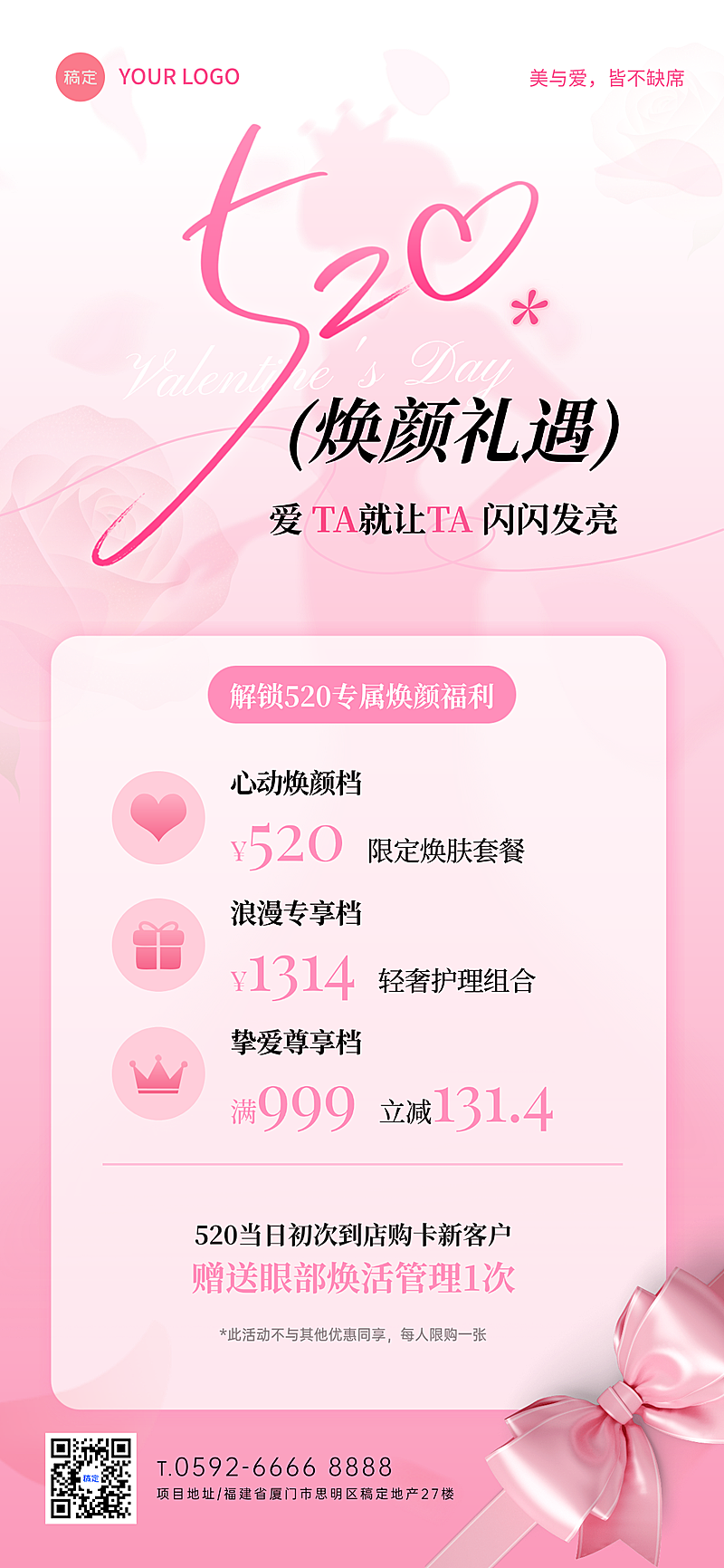 520情人节焕颜礼遇美妆弥散风促销海报