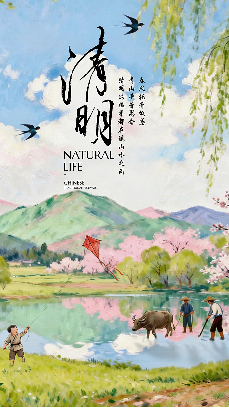 清明节气田园插画春风纸鸢春耕山水意境海报