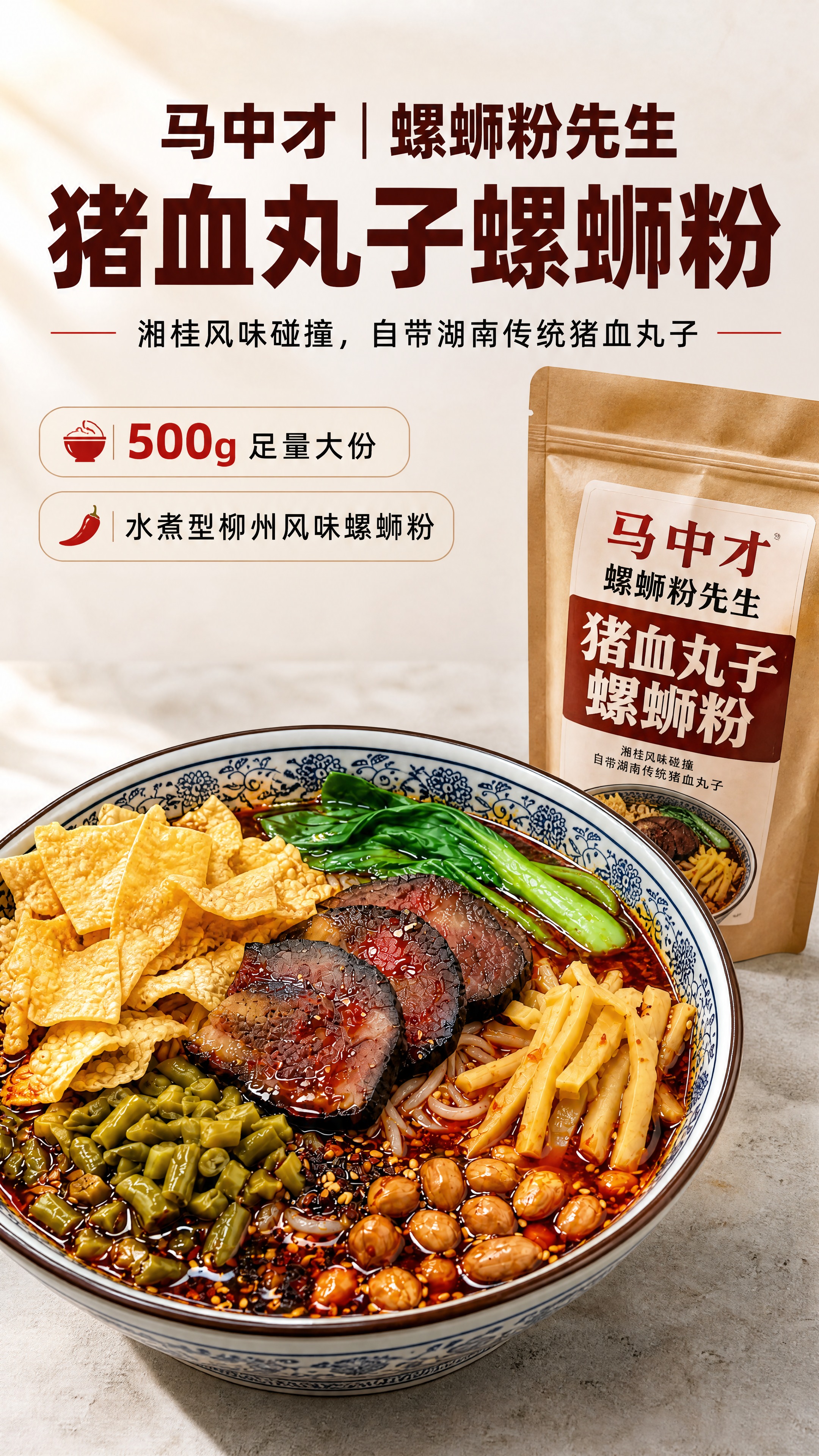 [商品] 使用【图10】成品猪血丸子螺蛳粉作为主体参考；保留青… - 图片创意预览