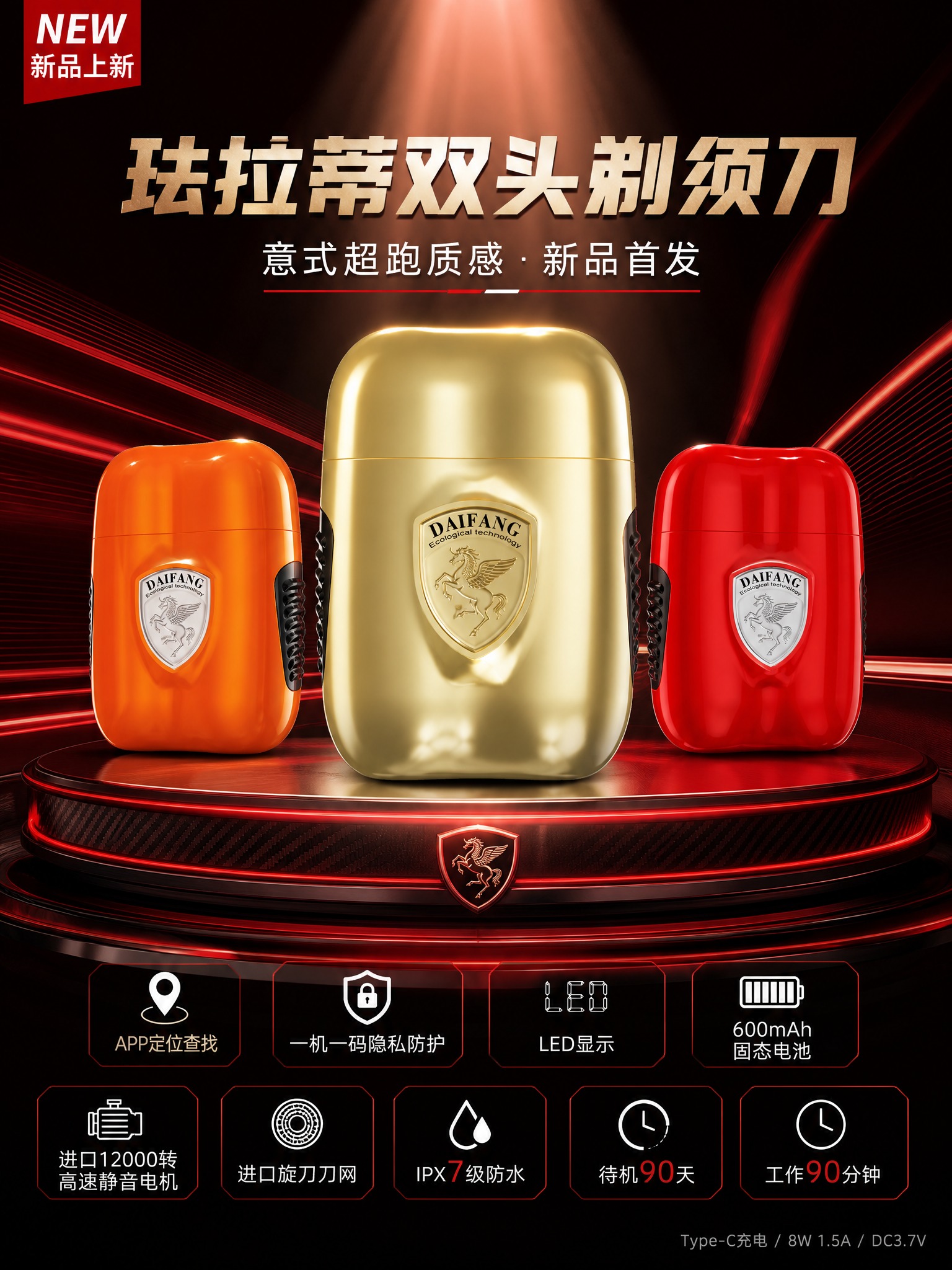 电商新品上新海报，意大利超跑风格，高端奢华金属烤漆质感。画面主… - 图片创意预览