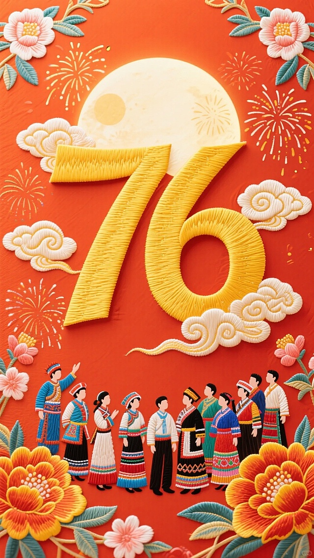 喜庆插画风，刺绣质感大字“76”，民族服饰人物，烟花环绕，节日氛围浓厚。