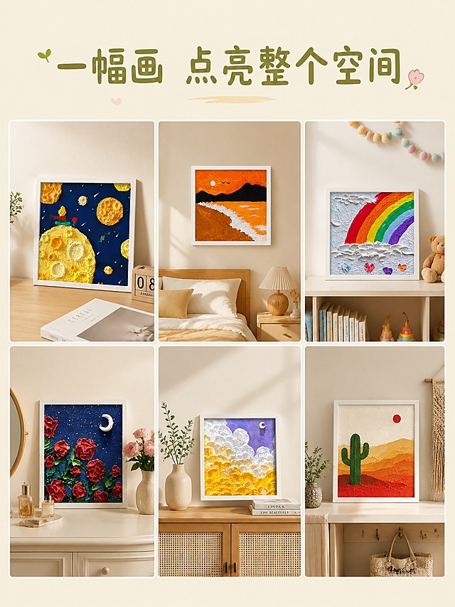 电商主图第四张，立体纸浆画多场景宫格展示图。清新治愈手工风。顶部标题文字为"一幅画 点亮整个空间"，字体柔和。下方为2行3列宫格布局，共6张小图分别展示不同图案的纸浆画在不同场景的摆放效果：第一行从左到右：1. 小王子星空图案放在书桌一角 2. 日落海滩图案挂在卧室墙上 3. 彩虹云朵图案放在儿童房书架上；第二行从左到右：4. 玫瑰花月夜图案放在梳妆台 5. 金色云海月亮图案放在客厅边柜 6. 仙人掌沙漠图案放在玄关柜。每张小图都有白色细边框，光影统一为柔和自然光。背景为浅暖米色。整体氛围温馨治愈，展示产品的装饰性和多场景适用性。3:4竖版比例，文字清晰，超高清质感。
