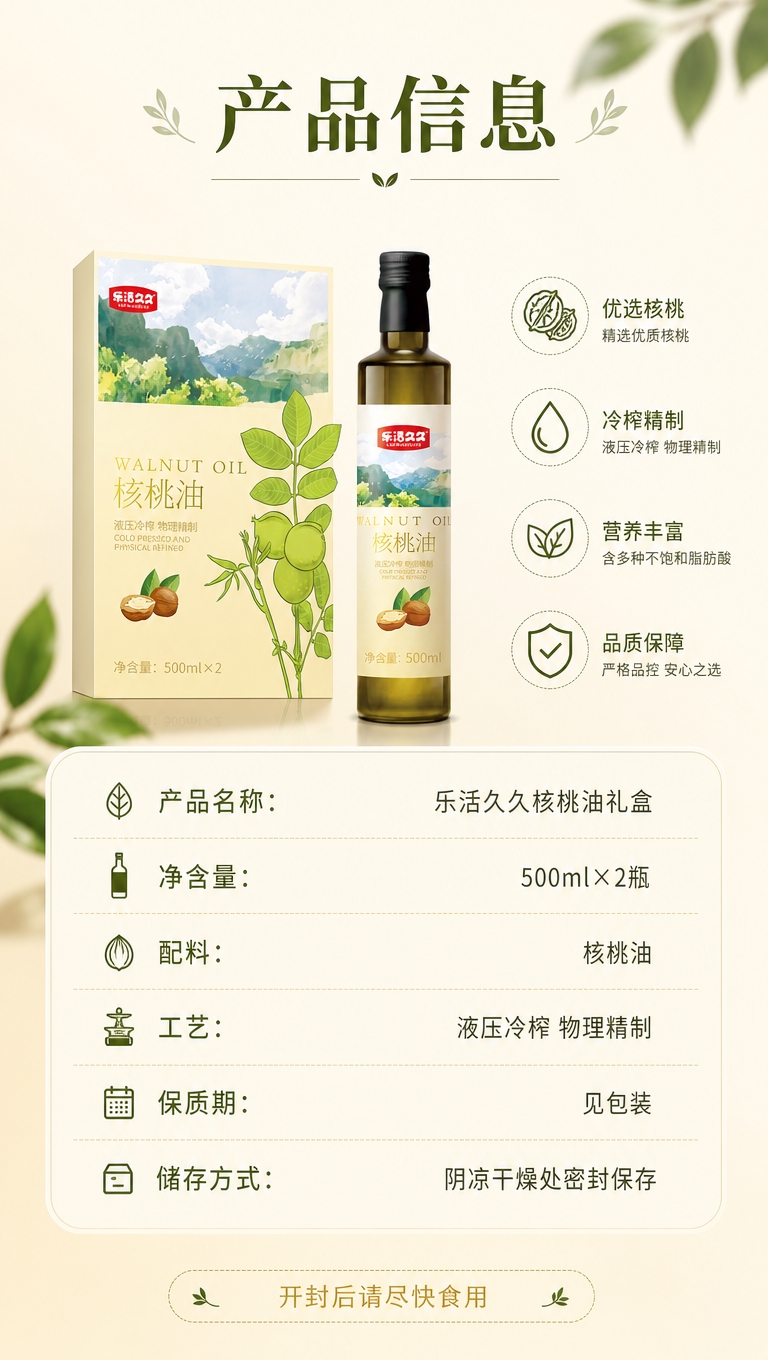 [商品] 使用【图1】礼盒 + 【图2】单瓶核桃油；保留所有商… - 图片创意预览